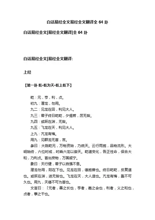 白话易经全文易经全文翻译全64卦