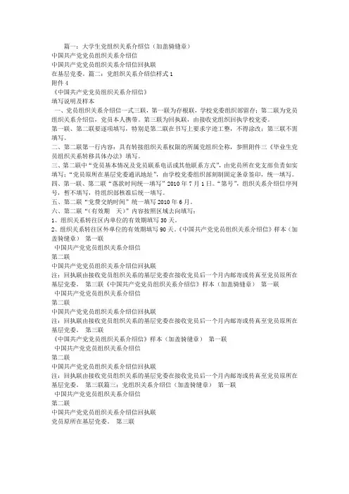 大学生党组织关系介绍信