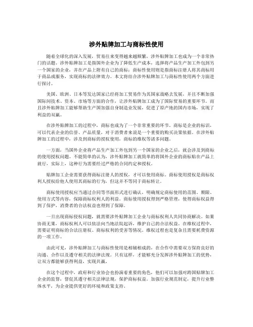 涉外贴牌加工与商标性使用