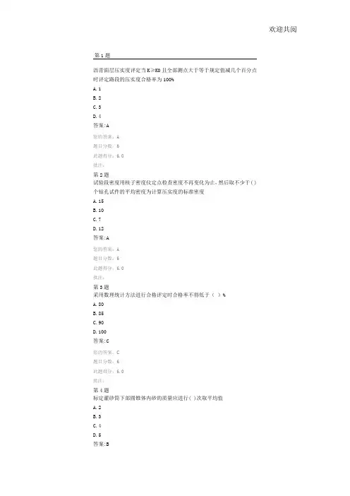 公路工程路基路面压实度检测与评价(试卷+答案)