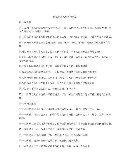 医院药库入库管理制度