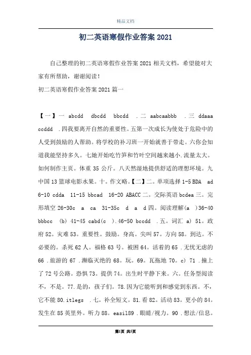 初二英语寒假作业答案2021