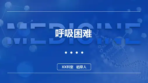 呼吸困难,诊断学