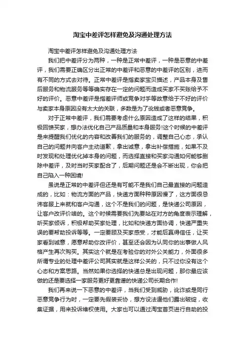 淘宝中差评怎样避免及沟通处理方法