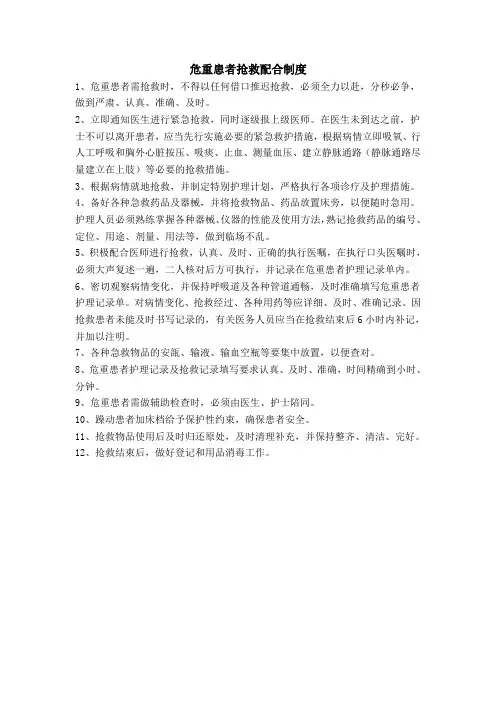 危重患者抢救配合制度