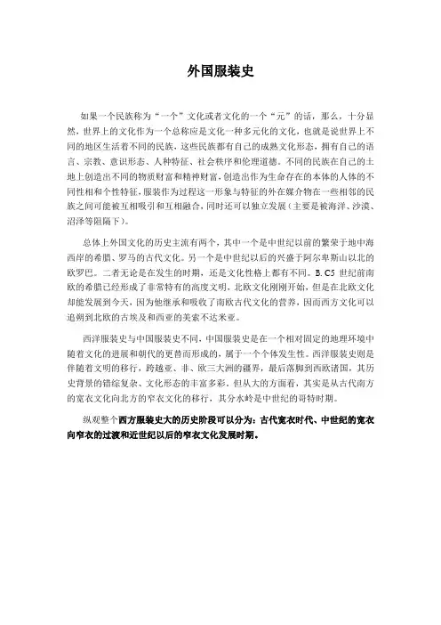 第一章  西方古代服装
