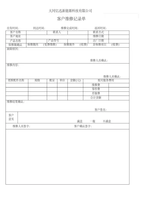 维修服务单模板