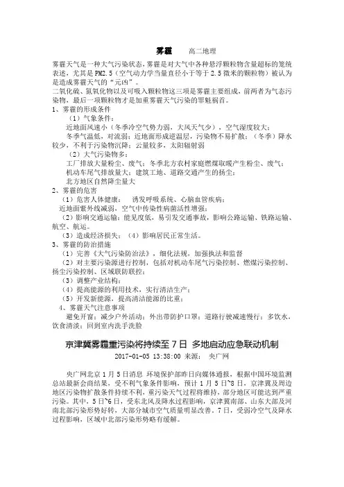 地理选修环保    大气污染——雾霾专题