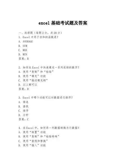 excel基础考试题及答案