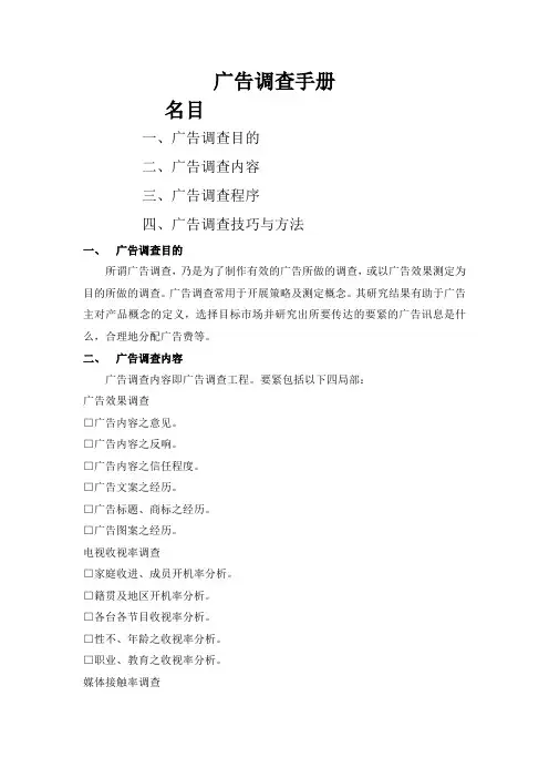 广告调查内容与程序