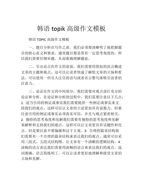 韩语topik高级作文模板