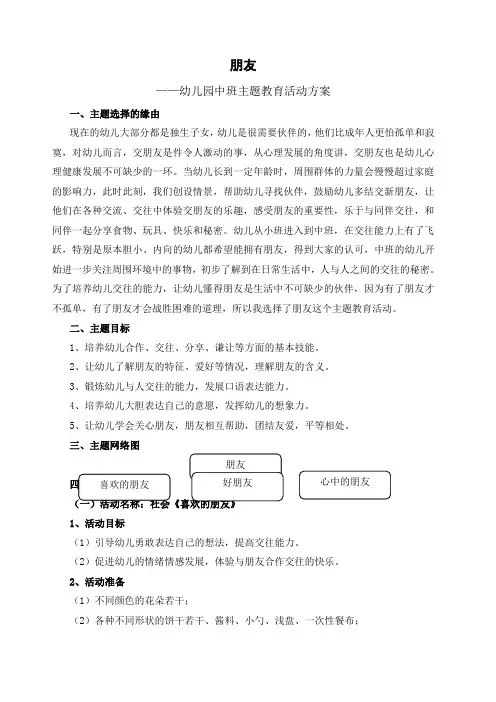 电大学前教育专业毕业主题活动设计
