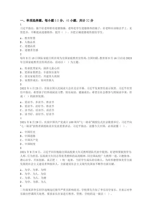 2023年内蒙古自治区赤峰市教师招聘《教育理论基础》考试题(考生回忆版)
