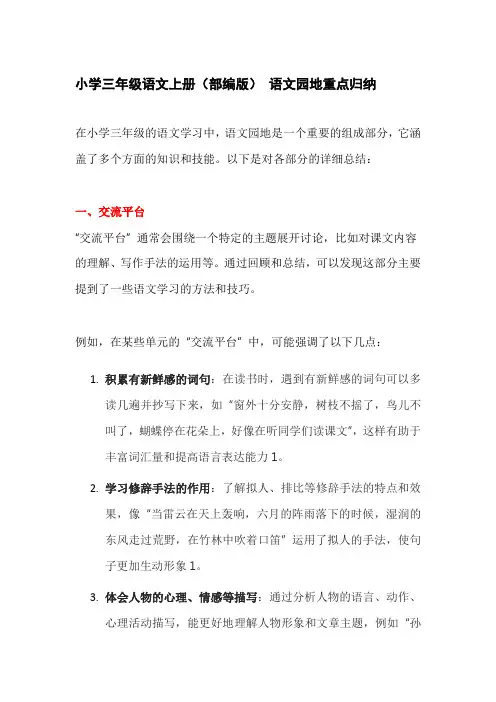 小学三年级语文上册(部编版) 语文园地重点归纳