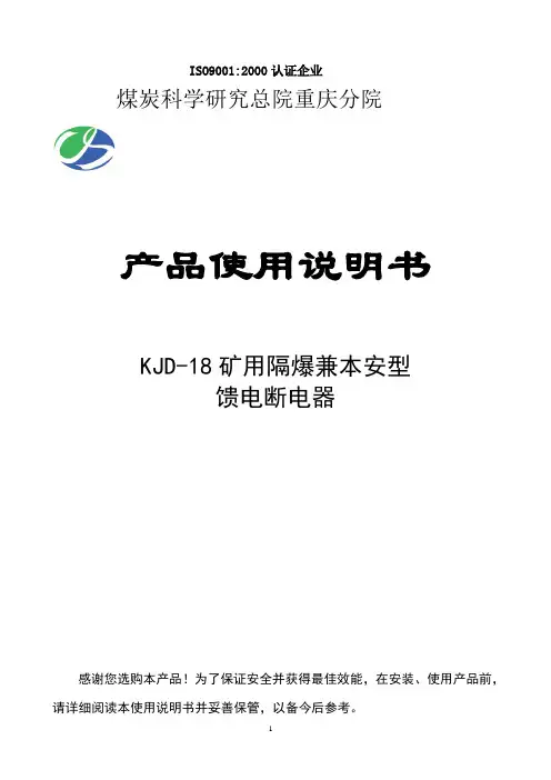 KJD-18馈电断电器说明书