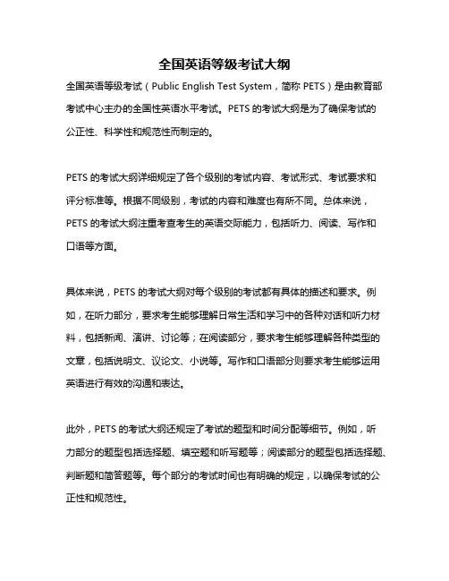 全国英语等级考试大纲