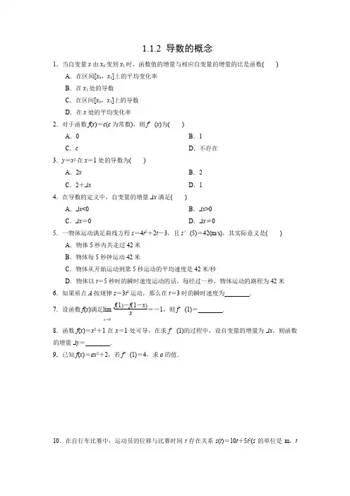 课时作业8：1.1.2 导数的概念