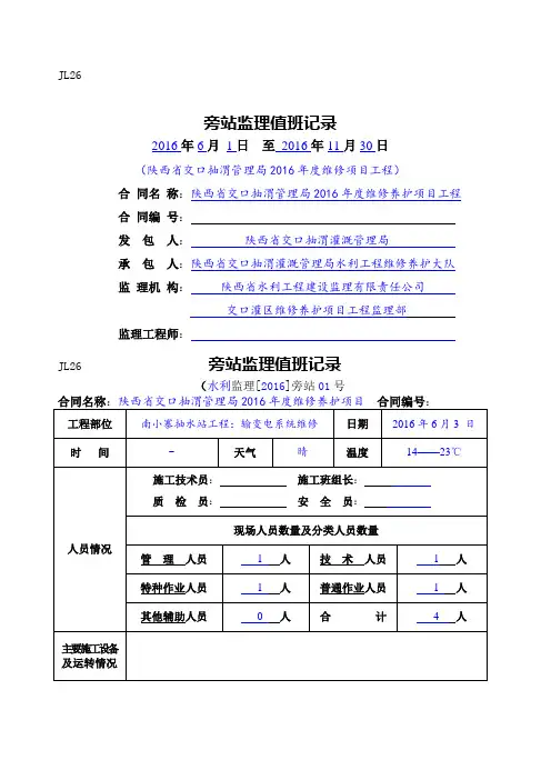 水利工程监理旁站值班记录