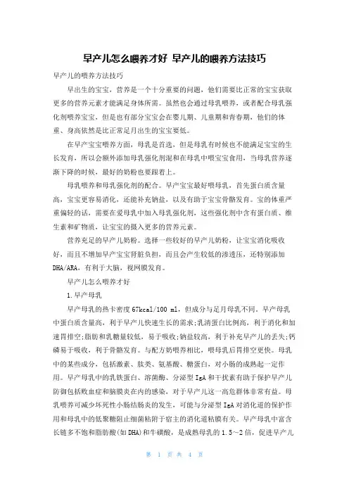早产儿怎么喂养才好 早产儿的喂养方法技巧