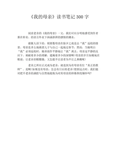 《我的母亲》读书笔记300字