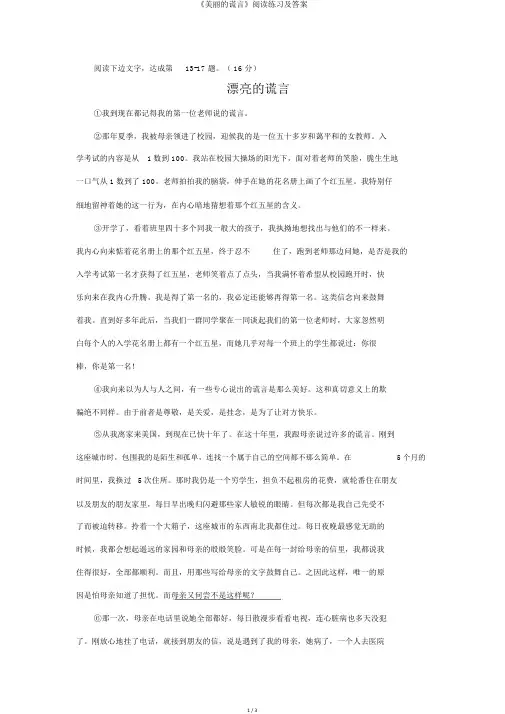 《美丽的谎言》阅读练习及答案
