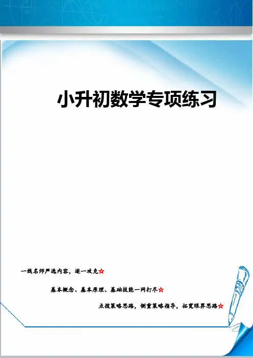 【小升初数学专项练习】《二、图形与几何6.三角形的周长与面积--基础(附答案)