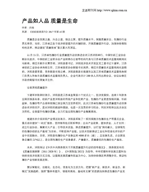 产品如人品 质量是生命