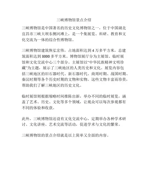 三峡博物馆景点介绍