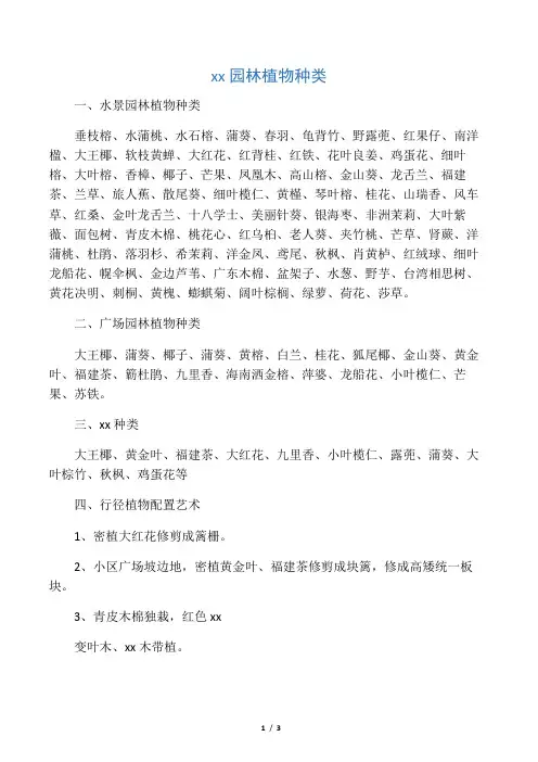 深圳园林植物种类大全