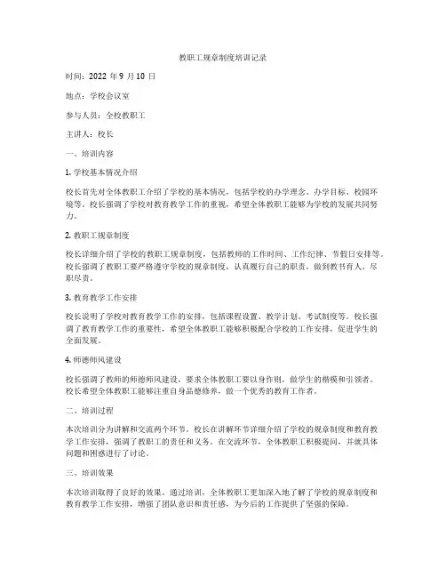 教职工规章制度培训记录