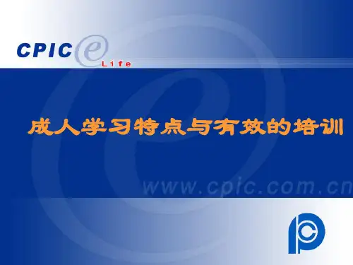 成人学习特点与有效的培训