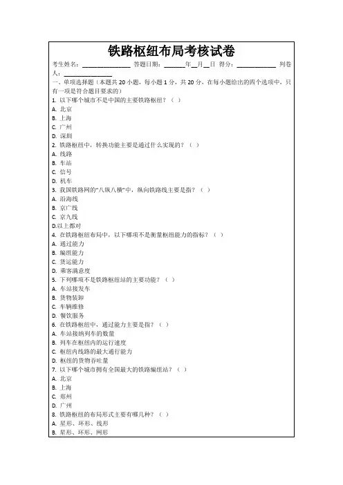 铁路枢纽布局考核试卷