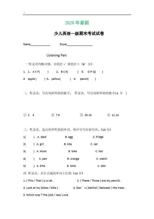 少儿英语一级期末考试试卷.doc(2020年最新)