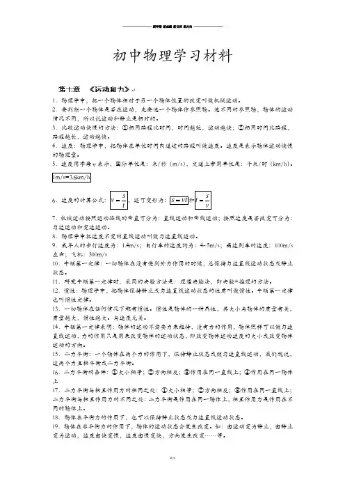 中考冲刺九年级物理声光热力电基础知识汇编：第七章《运动和力》.docx