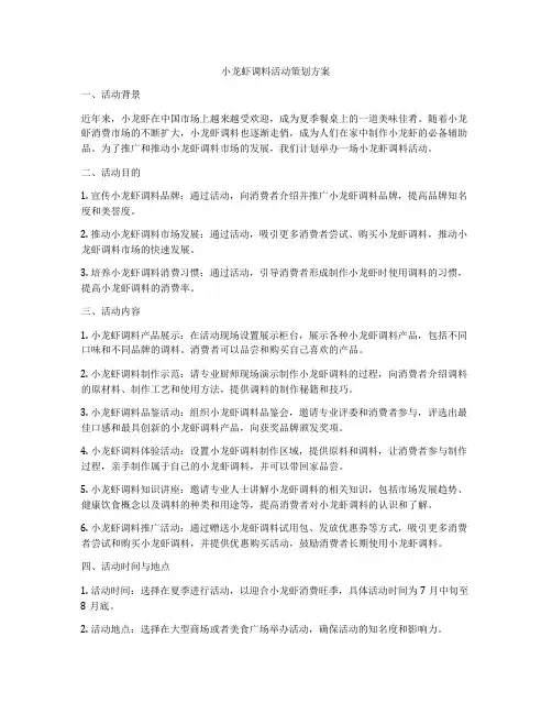 小龙虾调料活动策划方案
