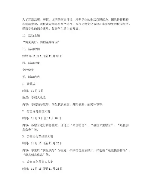 公寓文化节计划活动方案