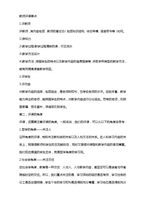 教师评课要点