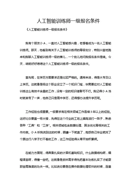 人工智能训练师一级报名条件
