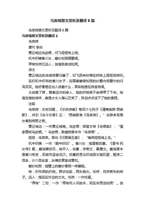 乌夜啼原文赏析及翻译8篇