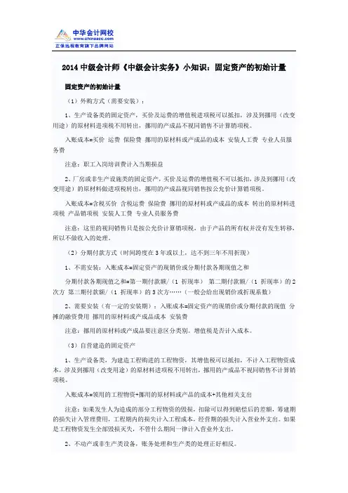 2014中级会计师《中级会计实务》小知识：固定资产的初始计量