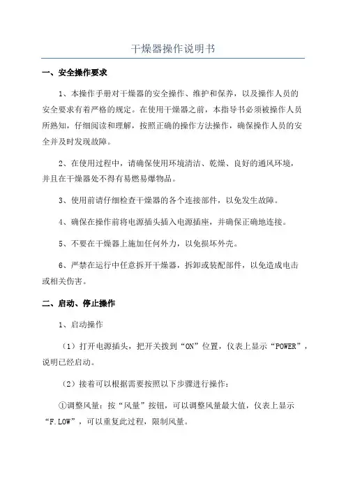 干燥器操作说明书