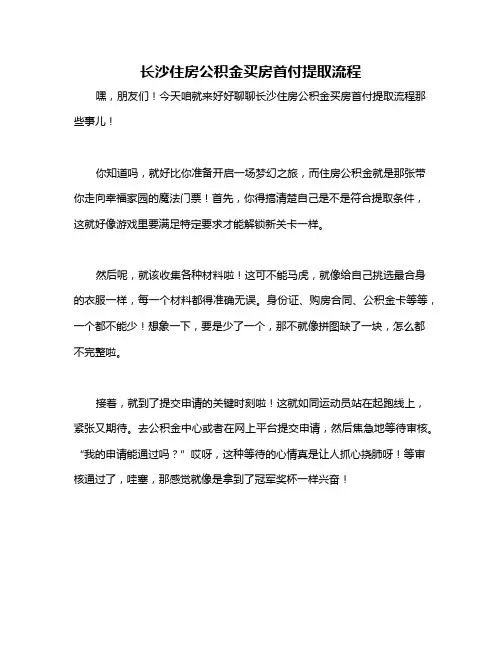 长沙住房公积金买房首付提取流程