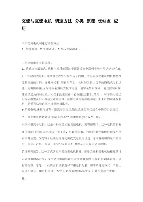 交流与直流电机-调速方法-分类-原理-优缺点-应用