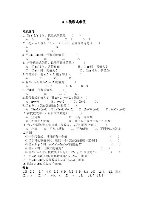 《代数式求值》同步练习1(北师大版七年级上)