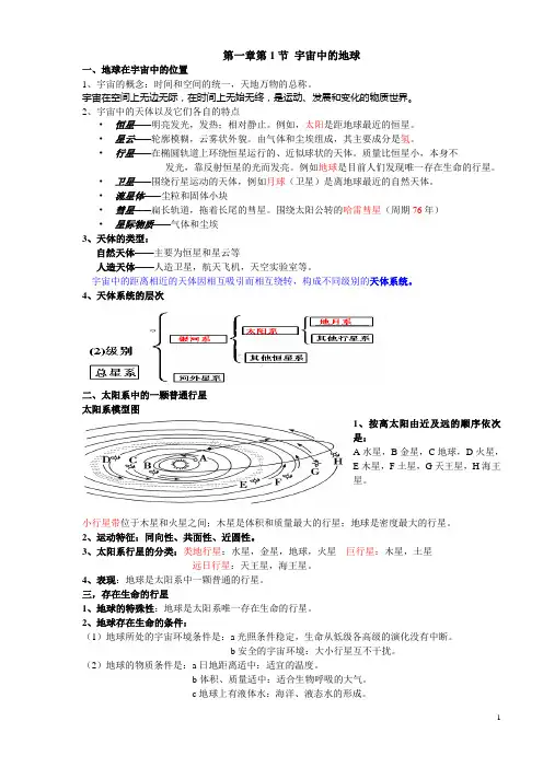 高中地理必修一(第一章)知识点总结