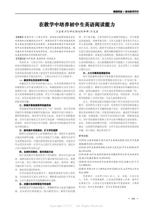在教学中培养初中生英语阅读能力
