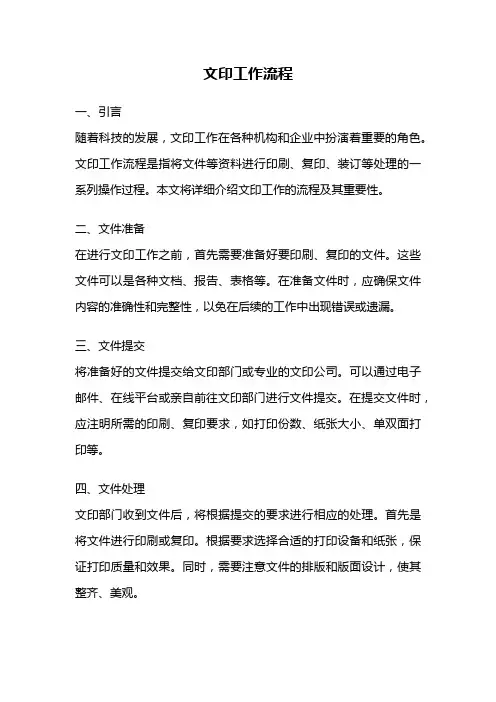 文印工作流程