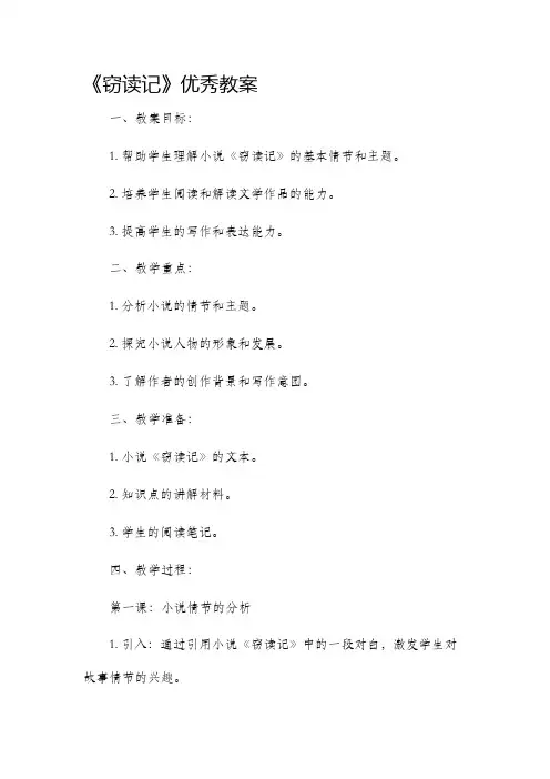 《窃读记》优秀市公开课获奖教案省名师优质课赛课一等奖教案