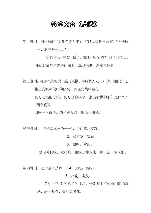 围棋启蒙教学大纲（参考）
