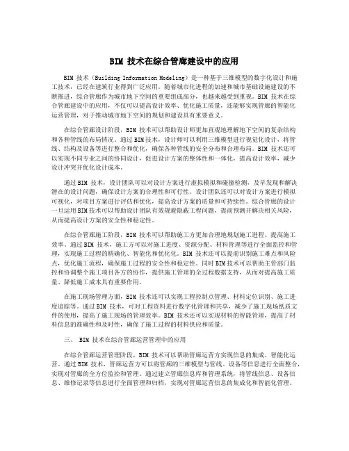 BIM 技术在综合管廊建设中的应用